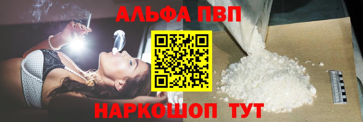 Alpha-PVP VHQ  Вход с VPN  Новороссийск  Альфа ПВП VHQ 