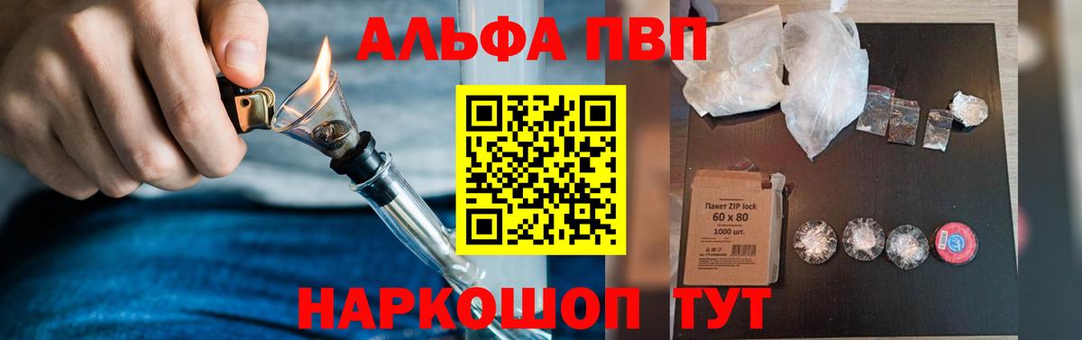 Alfa_PVP кристаллы Новороссийск