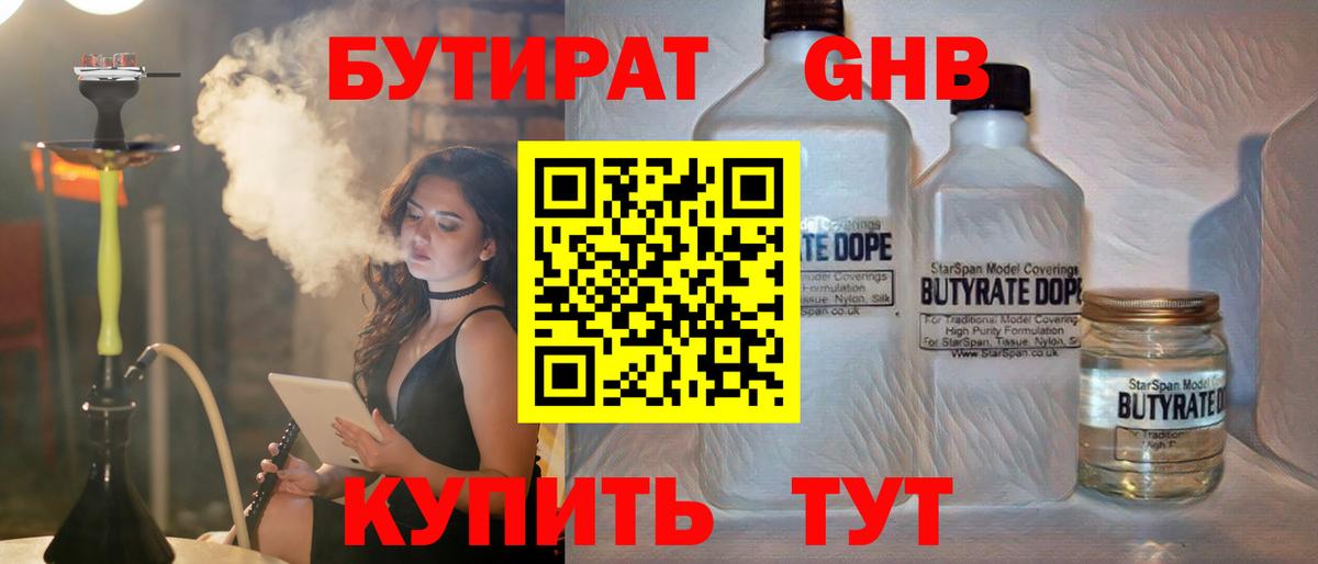 БУТИРАТ  Вход с VPN  Новороссийск  Бутират BDO 