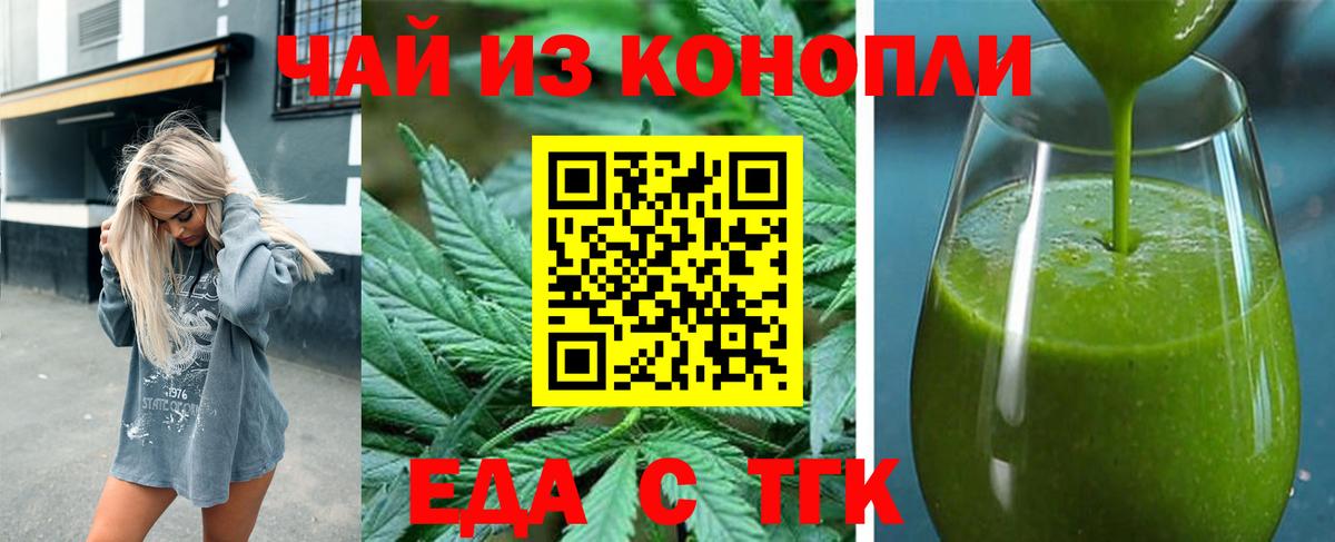 Новороссийск  Еда ТГК марихуана  Вход с VPN 