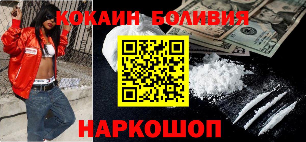 COCAIN Боливия  КОКАИН  как найти закладки  Вход с VPN  COCAIN VHQ  Новороссийск 
