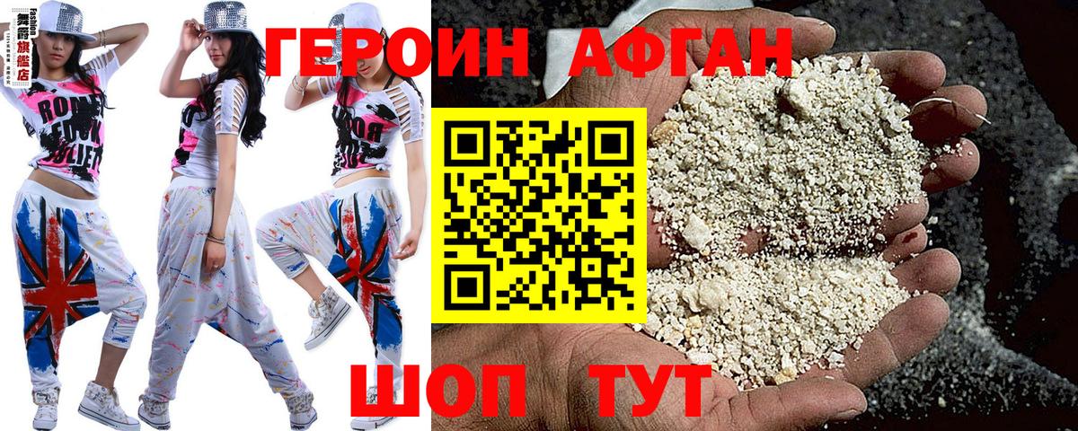 ГЕРОИН Heroin  Вход с VPN  Новороссийск 